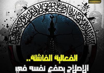 الفعالية الفاشلة.. الإصلاح يصفع نفسه في وادي حضرموت (فيديوجراف)