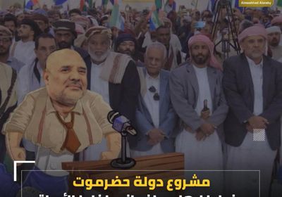 مشروع دولة ‫حضرموت‬.. مخطط إرهابي إخواني لخلط الأوراق (فيديوجراف)‫