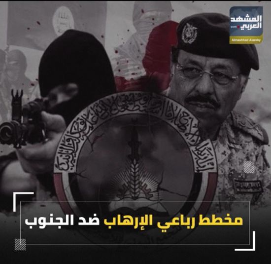 مخطط رباعي الإرهاب ضد ‫الجنوب‬ (فيديوجراف)‫