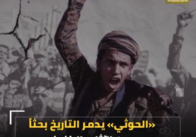 "الحوثي" يدمر التاريخ بحثا عن الآثار والكنوز (فيديوجراف)