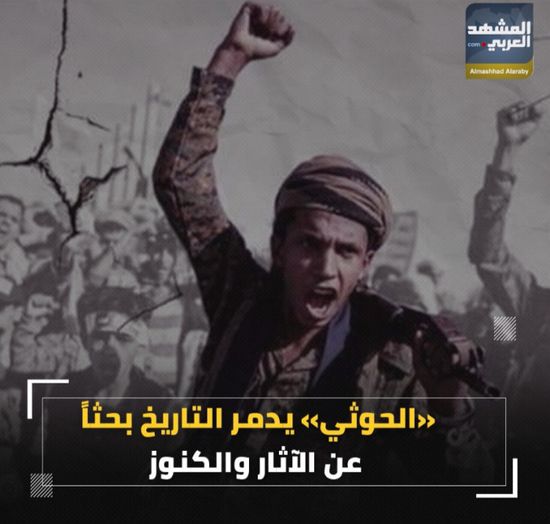 "الحوثي" يدمر التاريخ بحثا عن الآثار والكنوز (فيديوجراف)