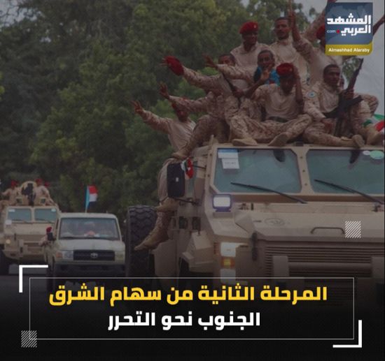 المرحلة الثانية من ‫سهام الشرق‬.. ‫الجنوب‬ نحو التحرر (فيديوجراف)‫