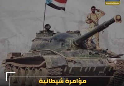 مؤامرة شيطانية لاستنزاف ‫القوات الجنوبية‬ (فيديوجراف)‫