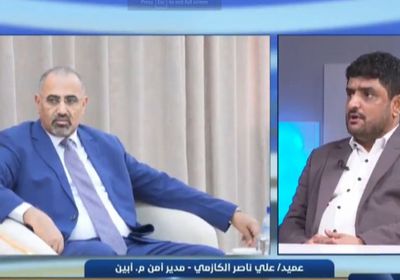 أبو مشعل: الرئيس الزُبيدي يبذل جهودا لتأمين أبين من الإرهاب