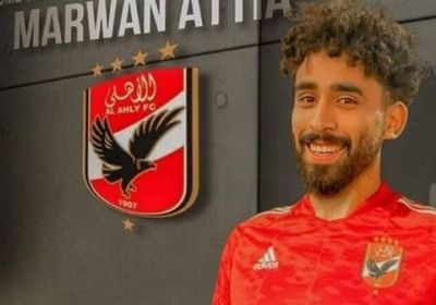 رسميًا.. انتقال مروان عطية إلى الأهلي المصري