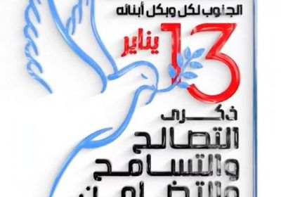 مواطنون في أبين: التصالح والتسامح مبدأ يحمي ثورة الجنوب