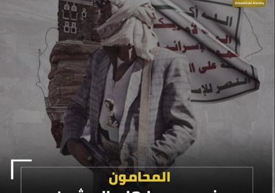 ‫المحامون‬.. في مرمى إرهاب ‫الحوثيين‬ (فيديوجراف)‫