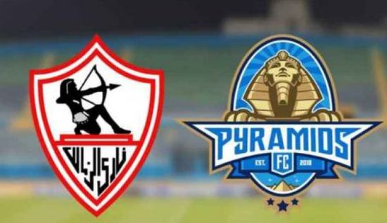 موعد مباراة الزمالك وبيراميدز في كأس مصر 2022