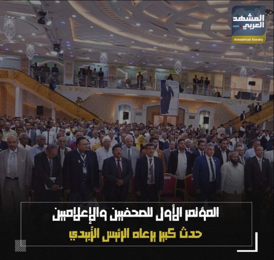 ‫المؤتمر الأول للصحفيين والإعلاميين‬.. حدث كبير يرعاه ‫الرئيس الزُبيدي‬ (فيديوجراف)‫
