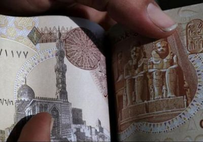 الجنيه المصري يدخل قائمة عملات البنك المركزي الروسي