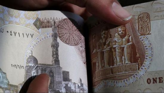 الجنيه المصري يدخل قائمة عملات البنك المركزي الروسي
