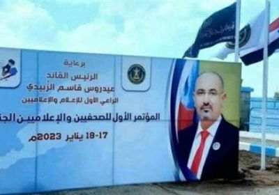 تفاصيل برقية مؤتمر الصحفيين الموجهة للرئيس الزُبيدي