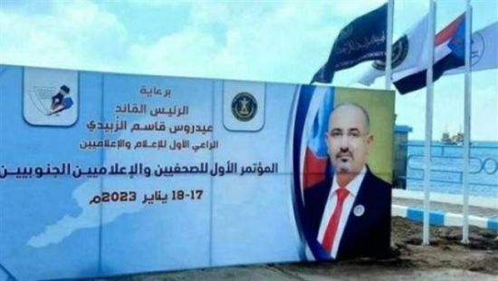 تفاصيل برقية مؤتمر الصحفيين الموجهة للرئيس الزُبيدي