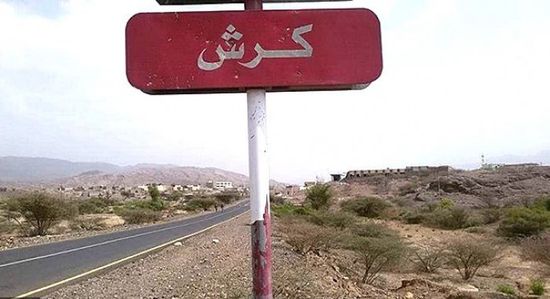 مسيرة حوثية تعتدي على منطقة سكنية في كرش