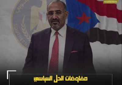 مفاوضات الحل السياسي.. ‫الانتقالي يحسم موقف ‫الجنوب (فيديوجراف)