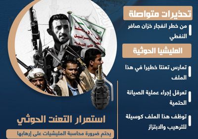 الحوثي يلعب بـ "نار صافر" (إنفوجراف)