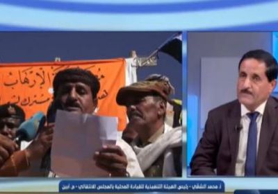 الشقي: محافظة أبين مستهدفة ومؤامرة لعرقلة سهام الشرق