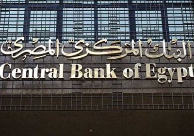 المركزي المصري يثبت عائد الإيداع والإقراض مع تحسن النمو