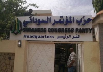 المؤتمر السوداني يفصل رئيسه ويجمد نشاط 4 قيادات