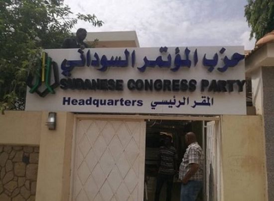 المؤتمر السوداني يفصل رئيسه ويجمد نشاط 4 قيادات