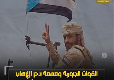 ‫القوات الجنوبية‬ ومهمة دحر الإرهاب.. مستمرون رغم العراقيل (فيديوجراف)‫‬