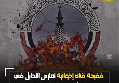 فضيحة قناة إخوانية تمارس التحايل في محافظة ‫شبوة‬.. وتحرك قضائي ضدها (فيديوجراف)‫