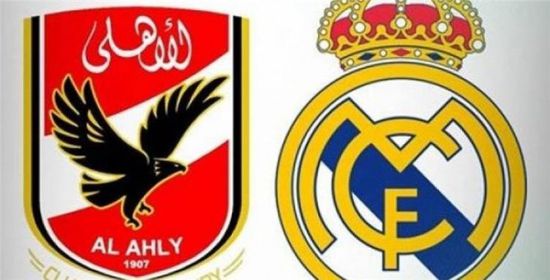 القنوات الناقلة لمباراة الأهلي وريال مدريد بكأس العالم للأندية 2023