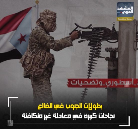 بطولات ‫الجنوب‬ في ‫الضالع‬.. نجاحات كبيرة في معادلة غير متكافئة (فيديوجراف)‫