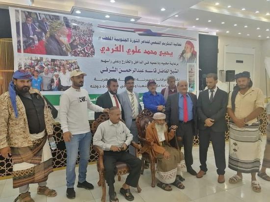 تكريم الشاعر يحيى الفردي من أبناء يافع