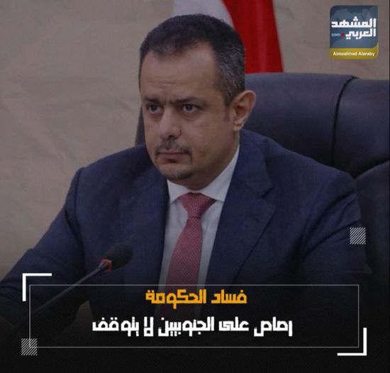 فساد ‫الحكومة‬.. رصاص على ‫الجنوبيين‬ لا يتوقف (فيديوجراف)‫