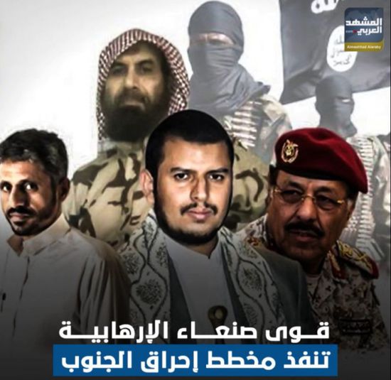 ‫قوى صنعاء‬ الإرهابية تنفذ مخطط إحراق ‫الجنوب‬ (فيديوجراف)‫