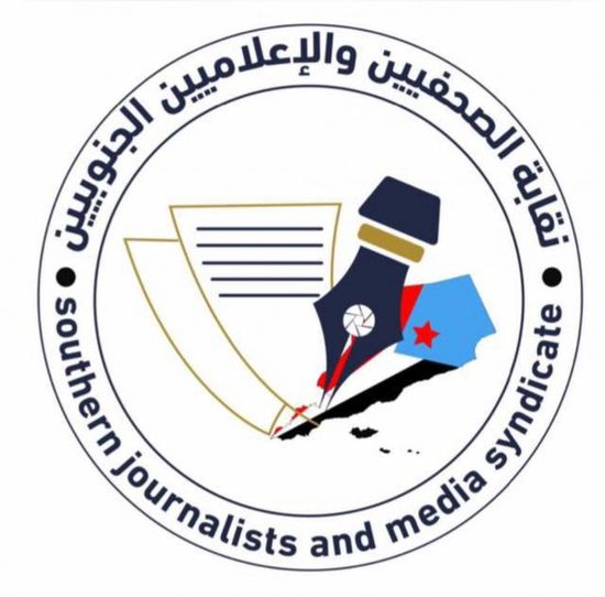 نقابة الصحفيين الجنوبيين تنعي الإعلامي نزار الماس