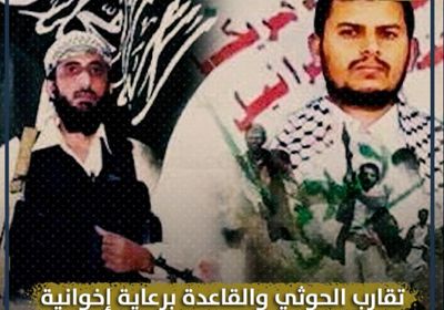 تقارب ‫الحوثي‬ و ‫القاعدة‬ برعاية إخوانية.. ما أسبابه؟ (فيديوجراف)‫