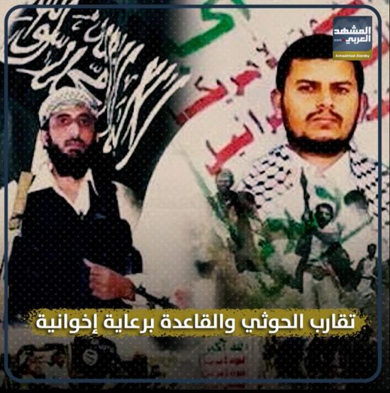 تقارب ‫الحوثي‬ و ‫القاعدة‬ برعاية إخوانية.. ما أسبابه؟ (فيديوجراف)‫