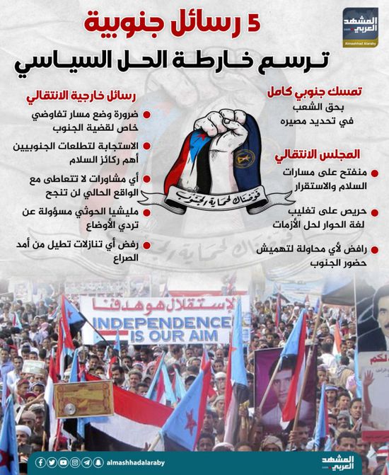 5 رسائل جنوبية ترسم خارطة الحل السياسي (إنفوجراف)