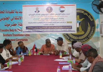 تكليف الإدارات الجماهيرية في "انتقالي حضرموت" بتكثيف الجهود