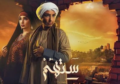 قصة وأبطال مسلسل "ستهم" للفنانة روجينا في رمضان 2023