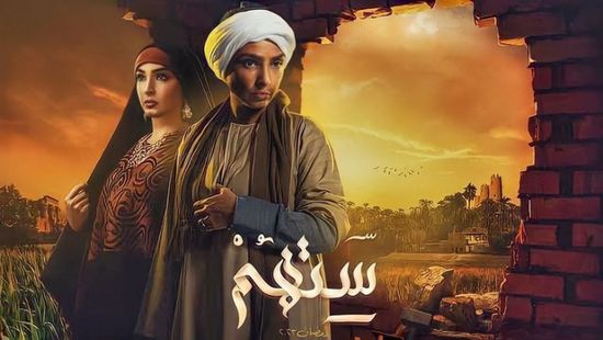 قصة وأبطال مسلسل "ستهم" للفنانة روجينا في رمضان 2023