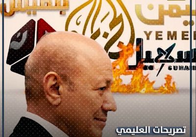 تصريحات ⁧‫العليمي‬⁩ تفضح أجندة الإخوان الخبيثة (فيديوجراف)&rlm;⁧‫&rlm;⁧‫