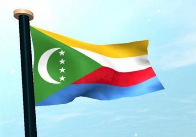 تصنيف الحوثي والإخوان منظمتين إرهابيتين بجزر القمر