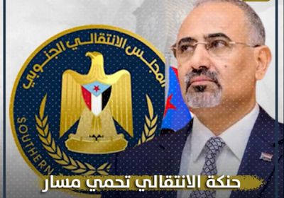 حنكة ‫الانتقالي‬ تحمي مسار قضية شعب الجنوب‬ (فيديوجراف)‫