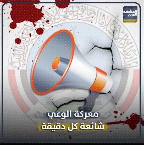 معركة الوعي.. شائعة كل دقيقة (فيديوجراف) ‫