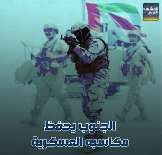 الجنوب‬ يحفظ مكاسبه العسكرية (فيديوجراف)‫