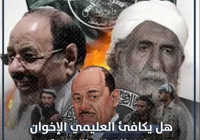 هل يكافئ ⁧‫العليمي‬⁩ قيادات ⁧‫الإخوان‬⁩ على الخيانة الكبيرة؟ (فيديوجراف)&rlm;⁧‫