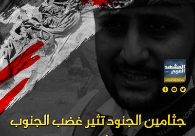 جثامين الجنود تثير غضب ‫الجنوب‬.. حاسبوا ‫أمجد خالد‬ (فيديوجراف)‫