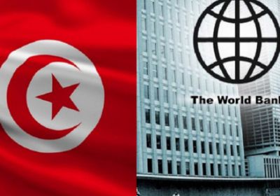 لهذا السبب.. البنك الدولي يوقف تعامله تونس