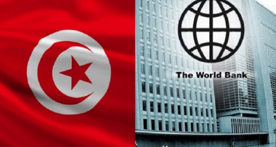 لهذا السبب.. البنك الدولي يوقف تعامله تونس