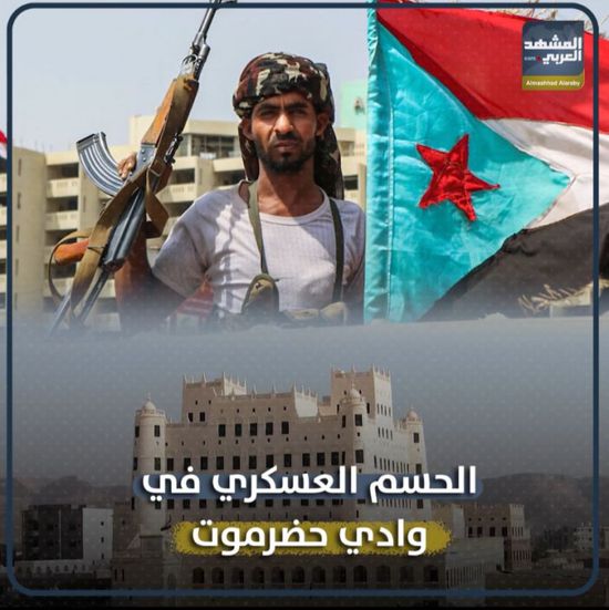 الحسم العسكري في ‫وادي حضرموت‬ (فيديوجراف)‫