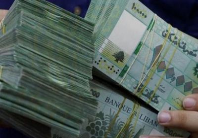 الدولار يعود إلى الارتفاع اليوم مقابل الليرة اللبنانية