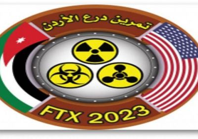اليوم.. انطلاق فعاليات تمرين "درع الأردن 2023"
